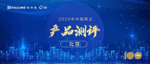北京2020年產品測評入圍項目初選結果揭曉，聚焦項目策劃與公關服務新標桿